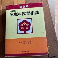 家庭の教育相談 　