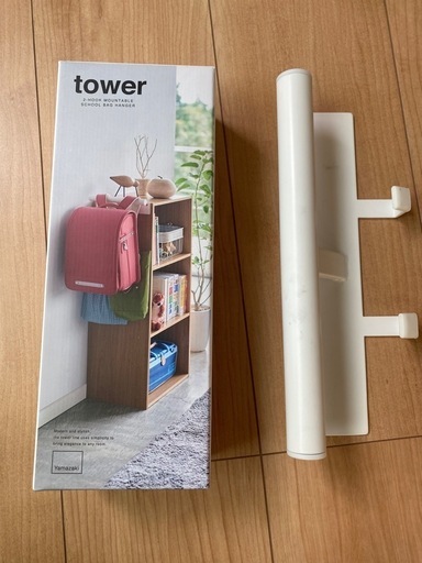 tower ランドセルハンガー　2つセット（内1つ未開封）