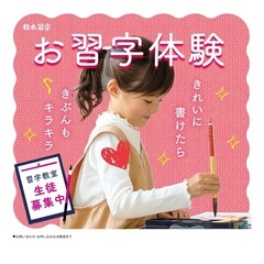 お習字体験
