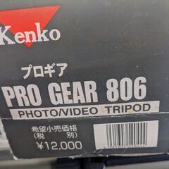 【未使用品】三脚(フォト・ビデオ兼用)　Kenko PRO GEAR 806の画像