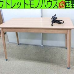 こたつ ソファ前こたつ ナチュラル 幅110cm×奥行き55.5...