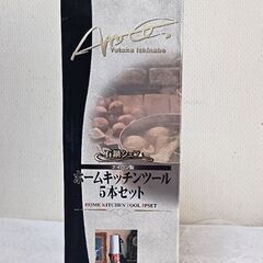 最終値下げ、ホームキッチンツール5本セットの画像