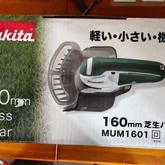 マキタ160mm芝生バリカン
