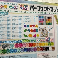 パーラービーズ パーフェクトセット ビーズ32色の画像