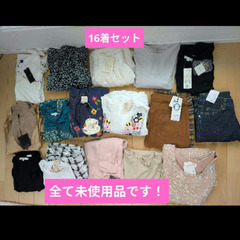 定価6万円超え【未使用品】レディース服　色々16着セット