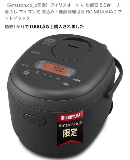 アイリスオーヤマ　炊飯器