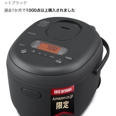 アイリスオーヤマ　炊飯器
