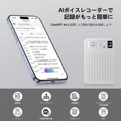 『参考販売価格　２７９９９円』 AI ボイスレコーダー 文字起こし  icレコーダー スマホで通話しながら録音　文字起こし　107言語音声翻訳＆3000mAh バッテリー　GPT-4o 同時通訳