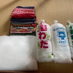手芸ワタ、キルティング芯、はぎれ