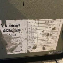 耐火用　金庫の画像