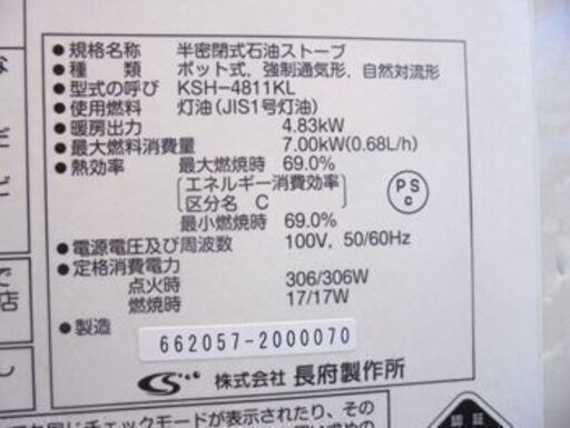 2022年製 サンポット カベック 煙突ストーブ KSH-4811KL 木造～13畳 コンクリート～20畳 半密閉式石油ストーブ 暖房器具 石油ストーブ 灯油ストーブ 札幌市 白石区 東札幌