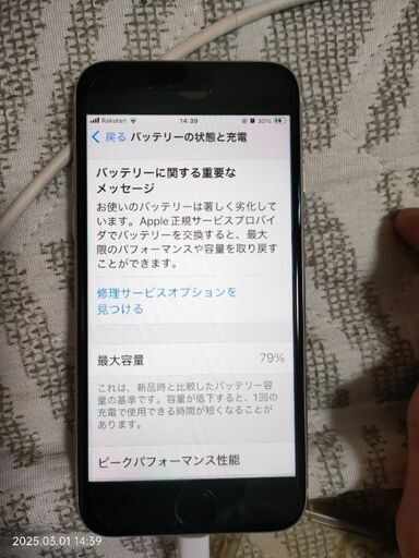Iphone SE 3世代、64ギガ