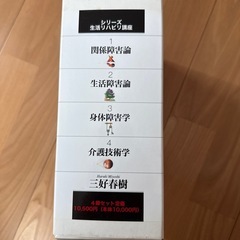 20%off！三好春樹　生活リハビリ講座の画像