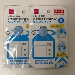 名札クリップ２個