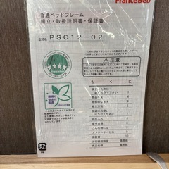 決まりました　フランスベッド　ベッドフレームの画像