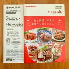 ジャンク品 SHARP  ヘルシオ ホットクック の画像