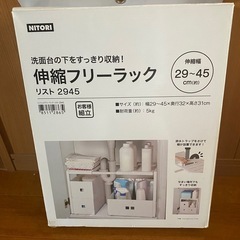 伸縮フリーラック