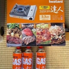イワタニカセットフー　ガスコンロ