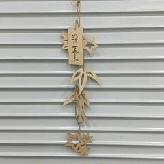 0301-096 【無料】 木製ガーランド　破損あり