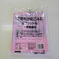三笠市　ごみ袋　半額