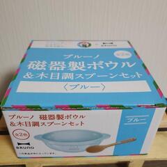 【新品未使用品】🌼BRUno磁器製ボウル&木目調スプーンセットの画像