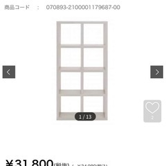 今週末引取り可能な方限定価格【モデルルーム展示品】フナモコ オープンシェルフ rss-420の画像