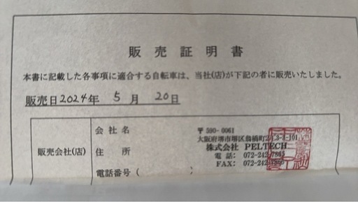 PELTECH 電動自転車　TDN-208L 中古美品