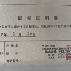 PELTECH 電動自転車　TDN-208L 中古美品の画像