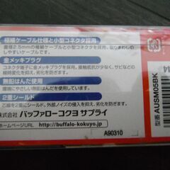【中古】アーベル ARVEL USBケーブル USB2.0 極細　mini-Bタイプ　ミニコネクタタイプ ブラック 0.5m AUSM05BKの画像