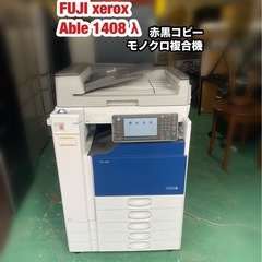 A345♻️Fuji ゼロックス A2対応 広幅 モノクロ複合機...