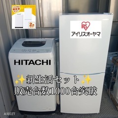 ジモティ限定販売！品質保証、新生活2点セット冷蔵庫、洗濯機201...