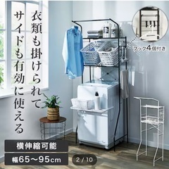 ニトリ　洗濯機ラック