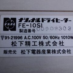 多目的温風機　ナショナルFE-10SI　（松下電器産業）の画像