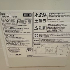【お取引先決定】アイリスオーヤマ　電子レンジの画像