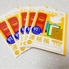 新学期準備 入学準備　ナカバヤシ 連絡帳 10冊