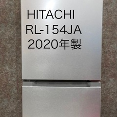 HITACHI 2ドア154ℓ 冷蔵庫　美品