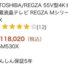 液晶テレビ　55インチ　REGZA 
Mシリーズ 55M530 の画像