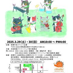 第１回　前橋クラフトフェア