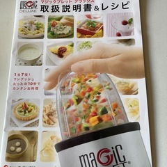 受け渡し完了　
値下げ　マジックブレットデラックスの画像