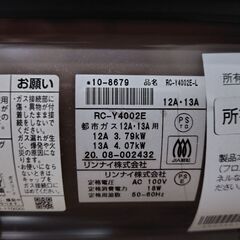 【松戸市日暮】中古・リンナイ ガスファンヒーター の画像