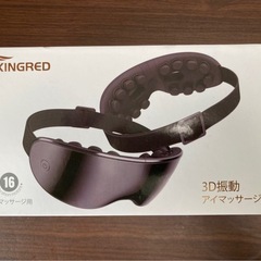 3D振動アイマッサージャー