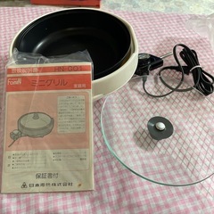 ミニグリル
