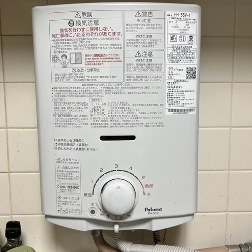 給湯器　PALOMA
