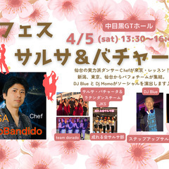 【4/5(土）】春フェス　サルサ＆バチャータ