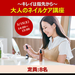 【プレゼント付き】大人のネイルケア講座