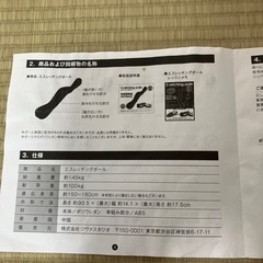 エスレッチングポールの画像