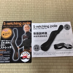 エスレッチングポールの画像
