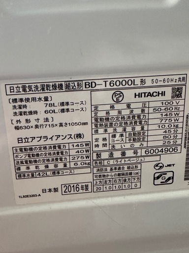 HITACHI(日立)の10.0kgドラム式洗濯乾燥機 2016年製「BD-T6000」