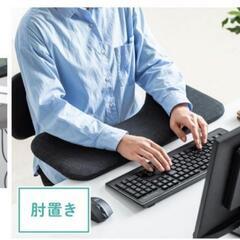 肘置き アームレスト パソコン業務 の画像