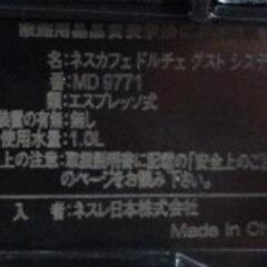 ネスカフェドルチェグストMD9771の画像